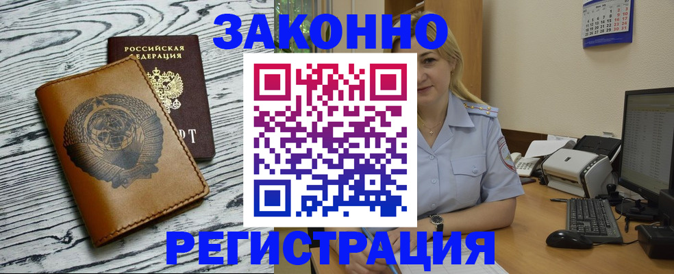 прописка от собственника в Богородске
