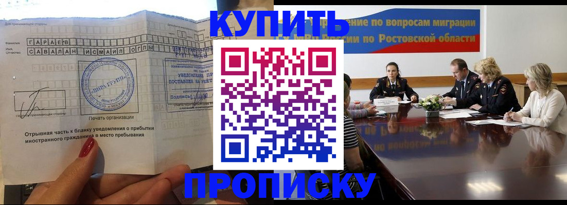 прописка законно в Богородске