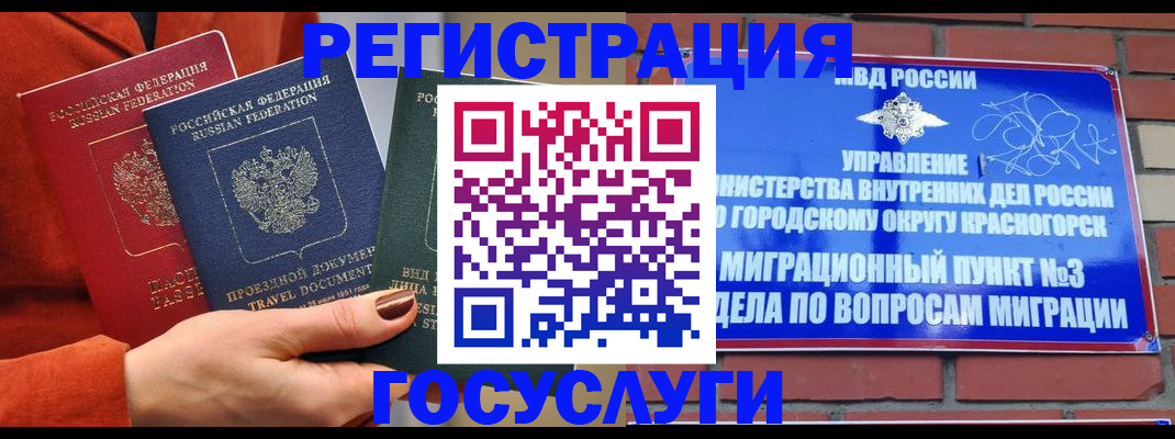 временная регистрация в Богородске