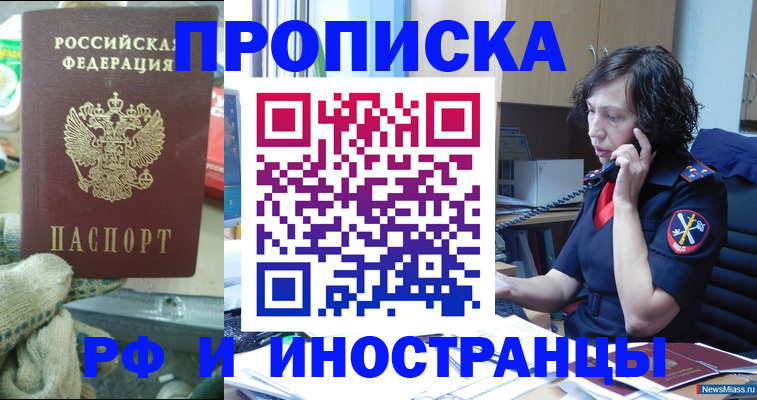 прописка в квартире в Богородске