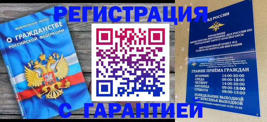 временная регистрация в Богородске